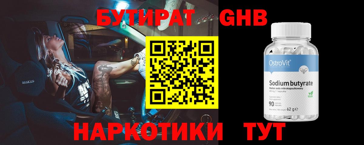 БУТИРАТ 1.4BDO  Вход с VPN  Бутират  Янаул 