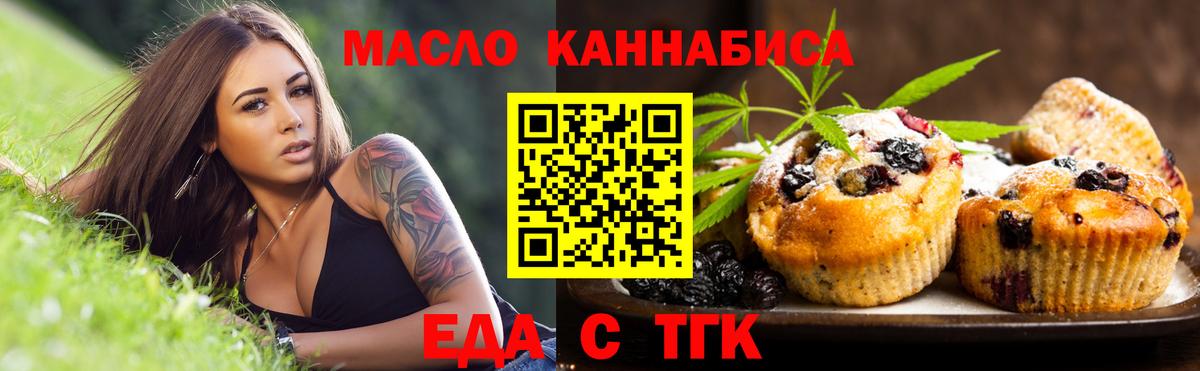 Печенье с ТГК конопля Янаул