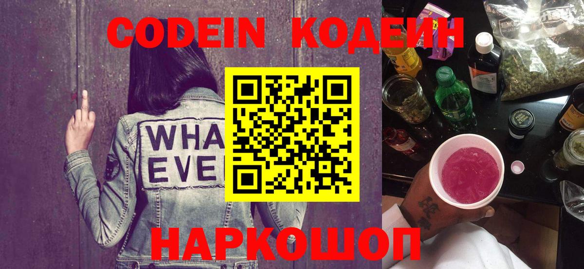 Кодеиновый сироп Lean Purple Drank Янаул