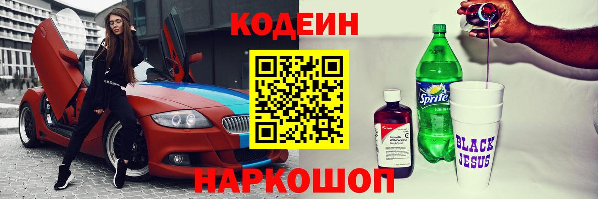 Янаул  Codein Purple Drank  Вход с VPN 