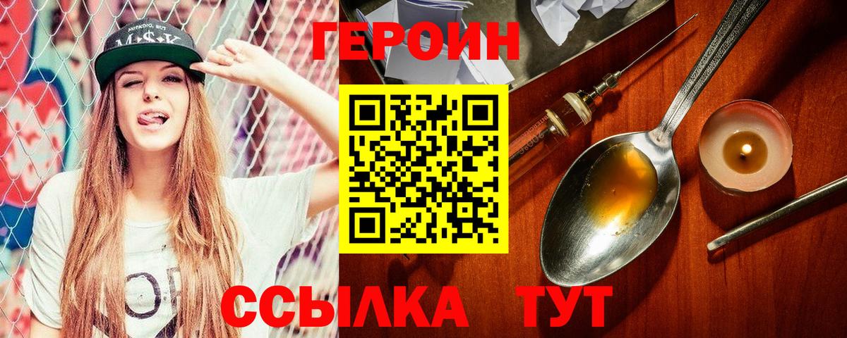 ГЕРОИН  Героин хмурый  Вход с VPN  Янаул 