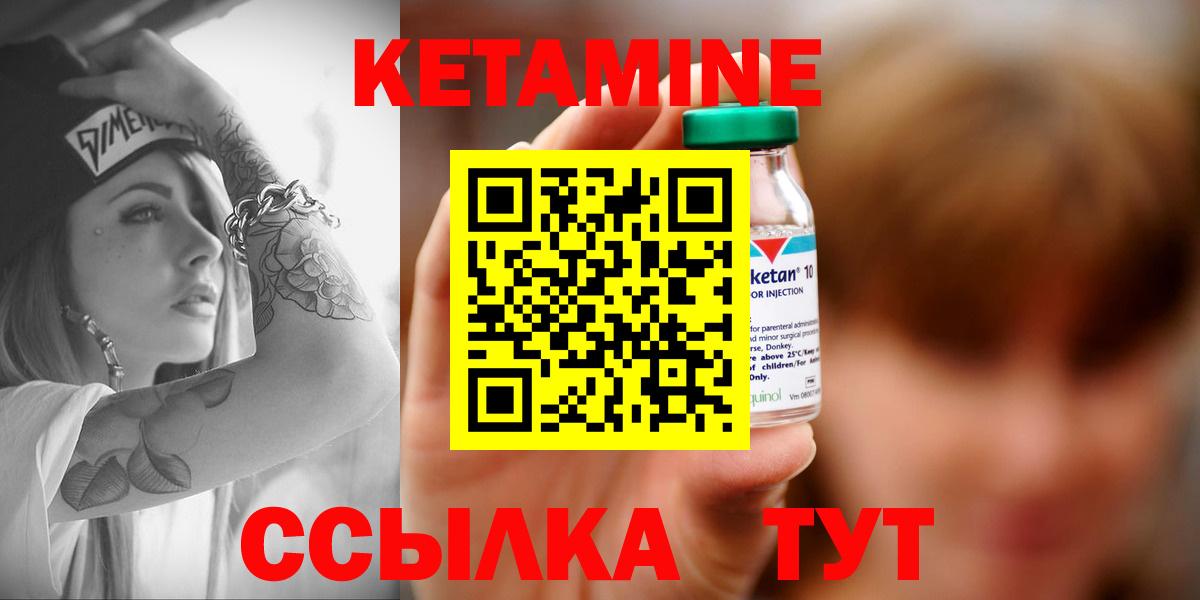 КЕТАМИН VHQ Янаул