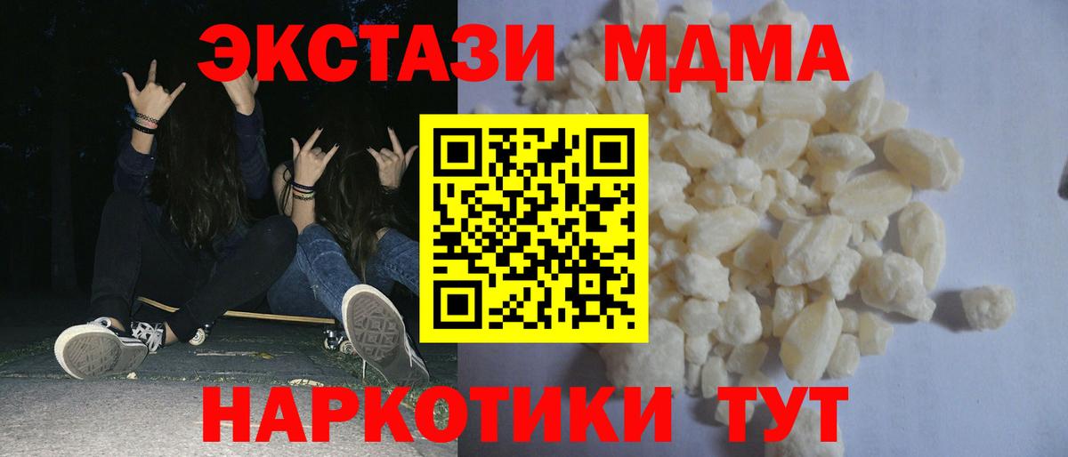 МДМА кристаллы  МДМА  Вход с VPN  Янаул  МДМА Molly 