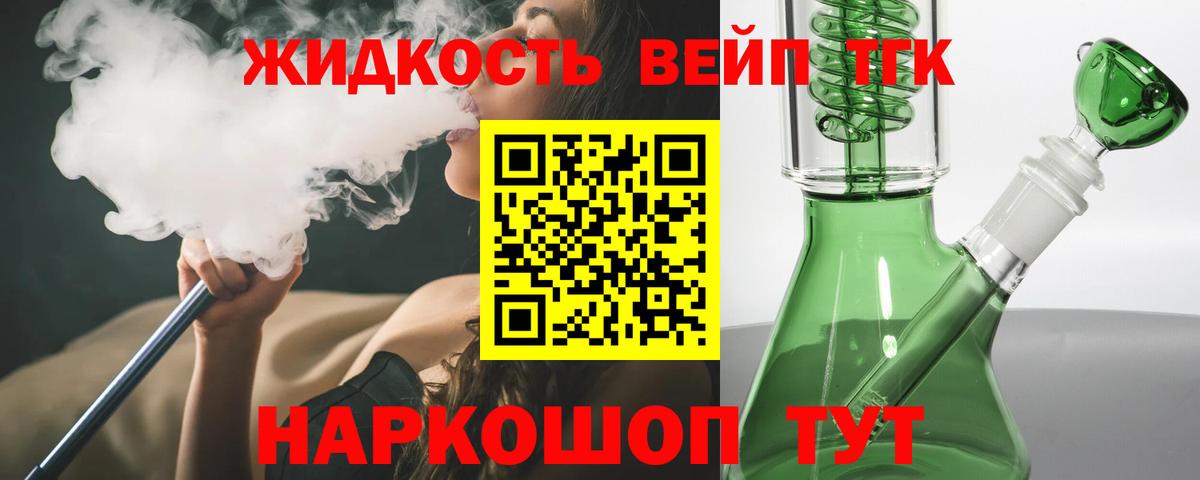 ТГК вейп с тгк  Вход с VPN  ТГК жижа  сколько стоит  Янаул 